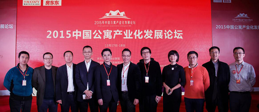 中國(guó)公寓產(chǎn)業(yè)化發(fā)展論壇 中國(guó)公寓產(chǎn)業(yè)化發(fā)展論壇
