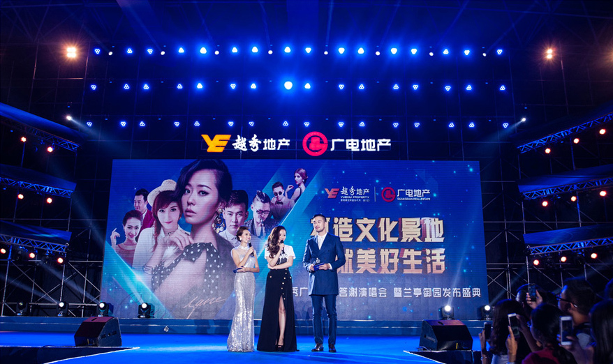 越秀廣電地產(chǎn)答謝演唱會策劃 越秀廣電地產(chǎn)答謝演唱會策劃